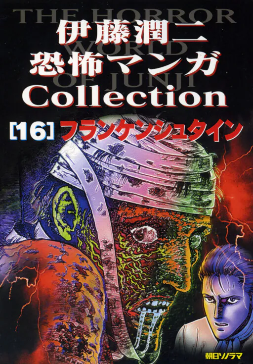 Junji Ito Horror Manga Collection, Itou Junji