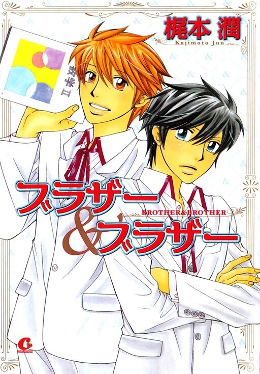 Brother & Brother, Kajimoto Jun