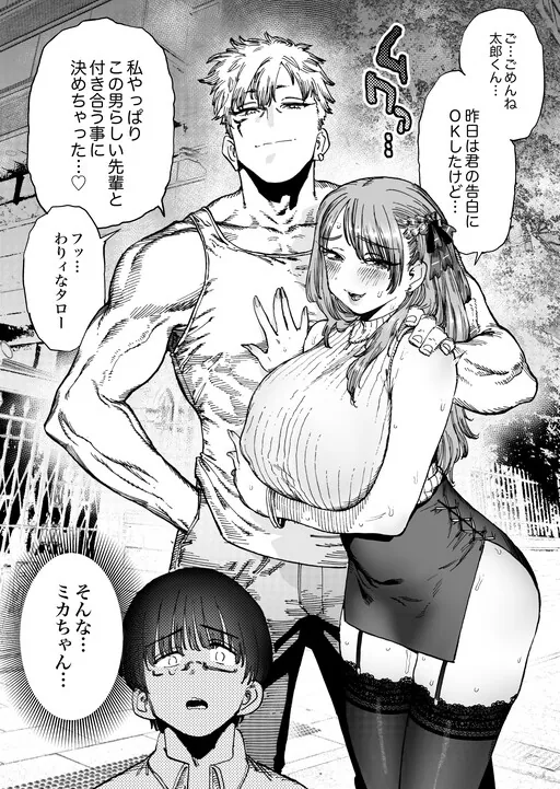 Ichido Demo Kankei wo Motta Aite wo, Shougai Jibun Nashide Hairarenai-sei no Toriko ni Otosu Koto wo Tokui to Shite Iru Osoroshii Daigaku no Senpai desu, Horie Ryuu