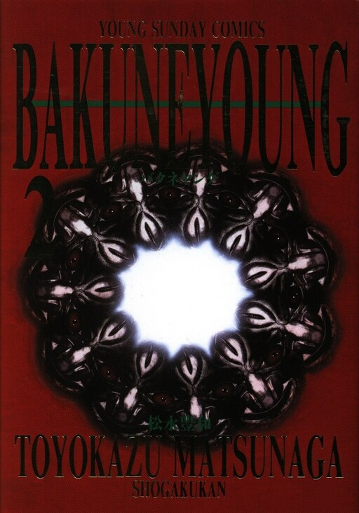 Bakune Young, Matsunaga Toyokazu