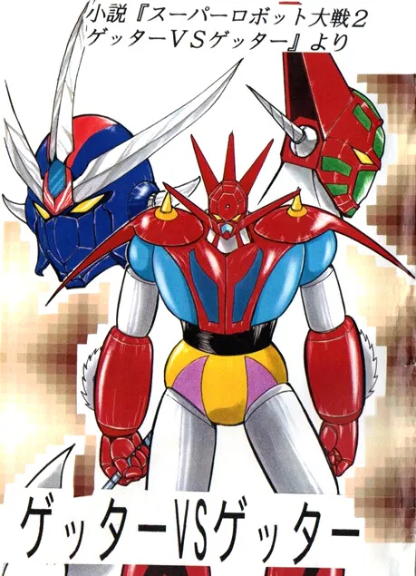 Super Robot Wars - Saikei "Getter Robo Tai Getter Robo" (Doujinshi), Kamitou Masaki