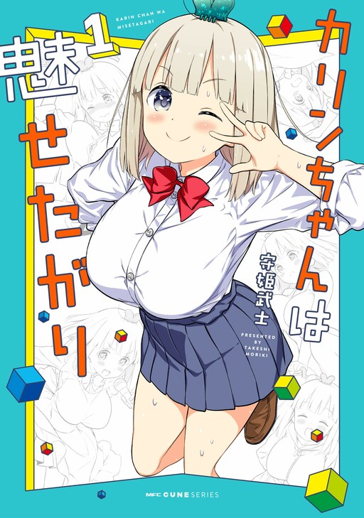 Karin-chan wa Misetagari, Moriki Takeshi