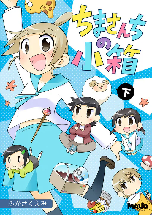 Chima-san Chi no Kobako, Fukasaku Emi