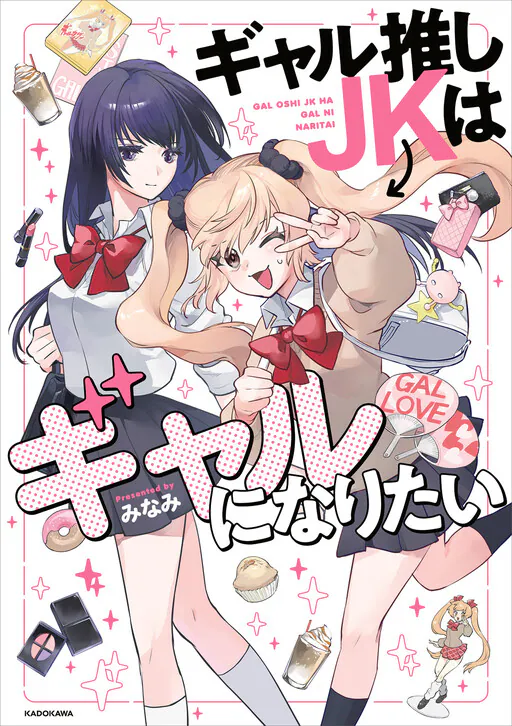 Gal Oshi JK wa Gal ni Naritai, Minami (@minami_331251)