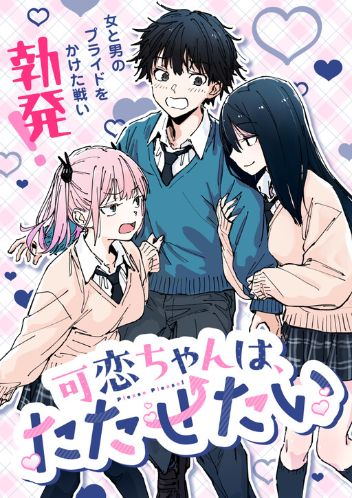 Karen-chan wa Tatasetai, Strelka