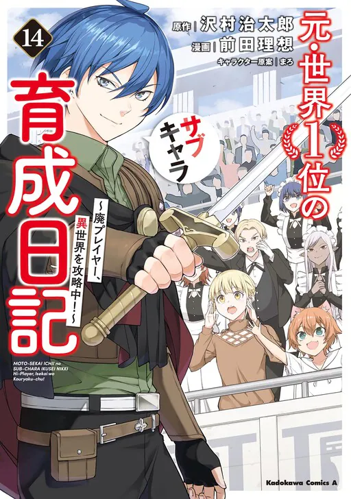 Moto-Sekai Ichii Sub-chara Ikusei Nikki ~Hi-Player, Isekai wo Kouryaku-chu!~, Sawamura Harutarou