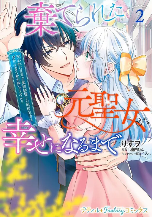 Suterareta Moto Seijo ga Shiawase ni Naru Made, Sakurada Rin