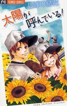 Taiyou ga Yonde Iru!, Shibano Yuka