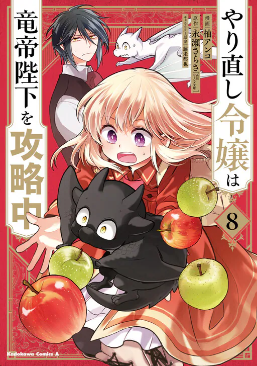 Yarinaoshi Reijou wa Ryuutei Heika o Kouryaku-chuu, Nagase Sarasa
