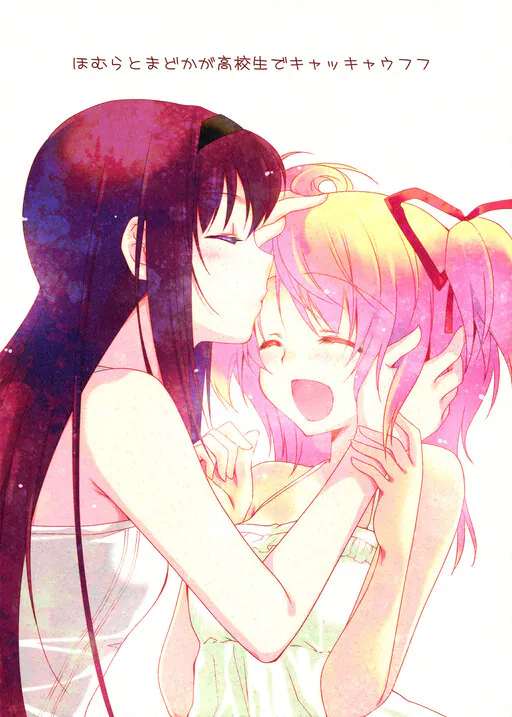 Mahou Shoujo Madoka★Magica - Homura and Madoka Laugh and Giggle as High School Students (Doujinshi), Tama II