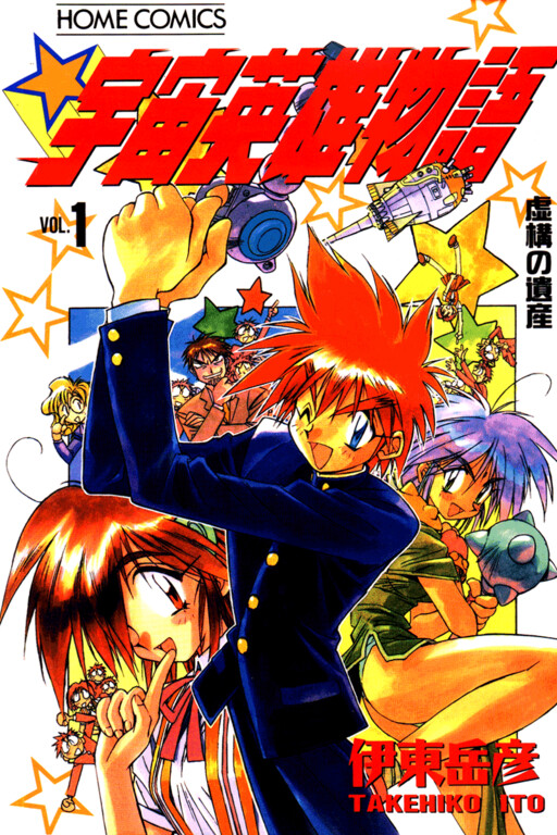 Space Hero Story, Ito Takehiko