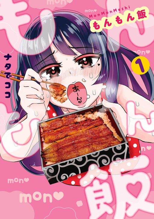 Mon Mon Meshi, Nata de Coco
