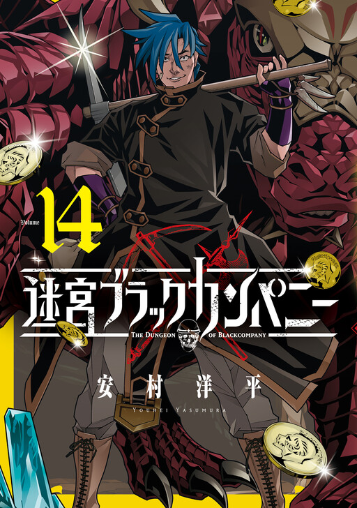 Meikyuu Black Company, Yasumura Youhei