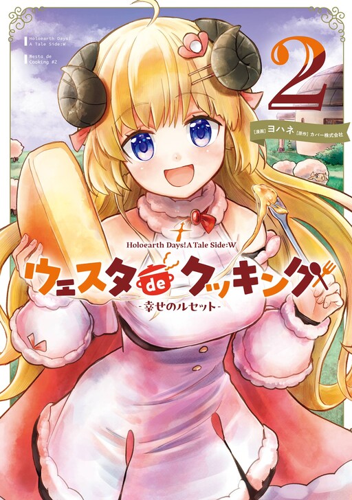 Hololive - Vesta de Cooking, COVER Corporation
