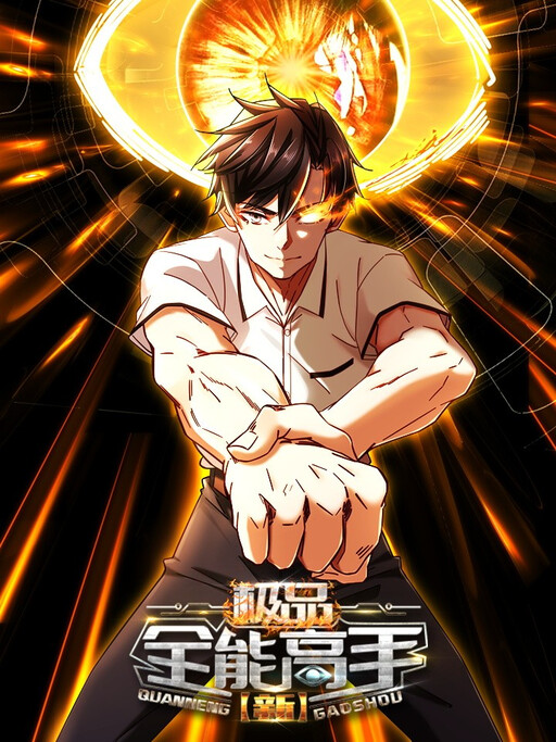 The Supreme Almighty Master Remake, Yuewen Manhua (阅文漫画)