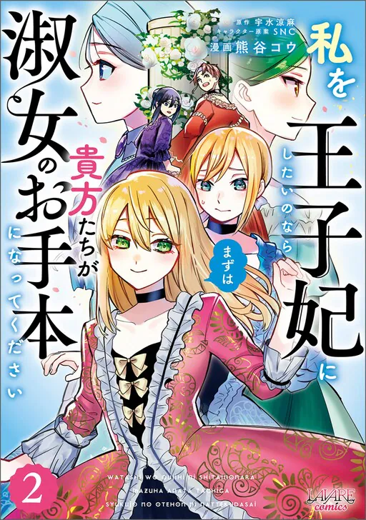 Watashi o Oujihi ni Shitai no Nara Mazu wa Anata tachi ga Shukujo no Otehon ni Natte Kudasai, Umi Suzuma