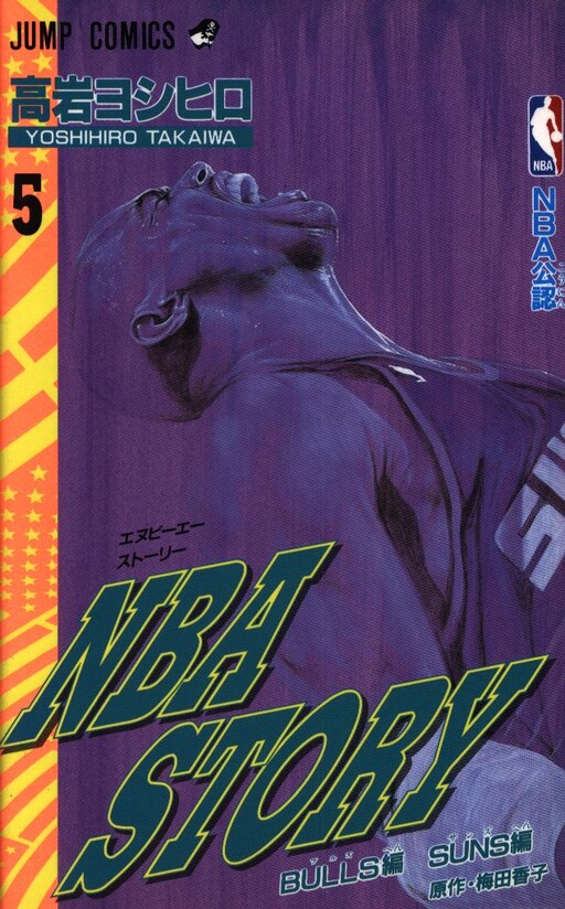 NBA Story, Takaiwa Yoshihiro