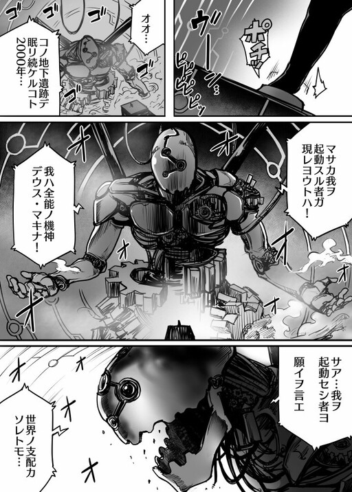 Deus Machina - The Almighty Machine God, Toritora
