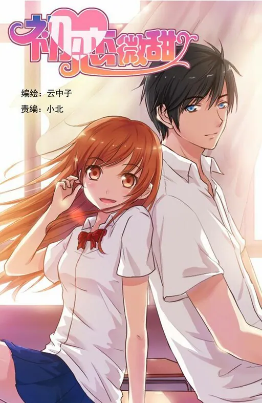 Sweet First Love, Yun Zhong Zi