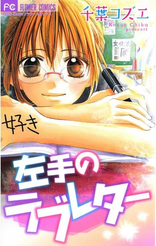 Hidarite no Love Letter, Chiba Kozue