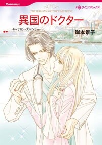 Ikoku no Doctor, Catherine Spencer