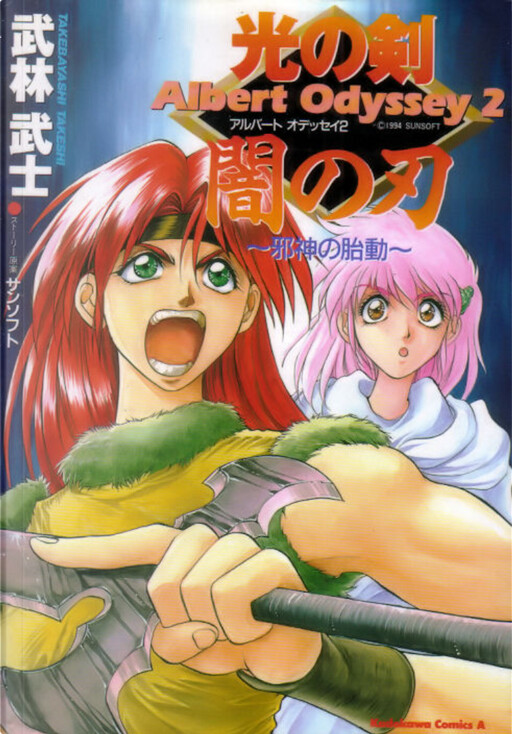 Albert Odyssey 2: Sword of Light, Blade of Darkness, Takebayashi Takeshi