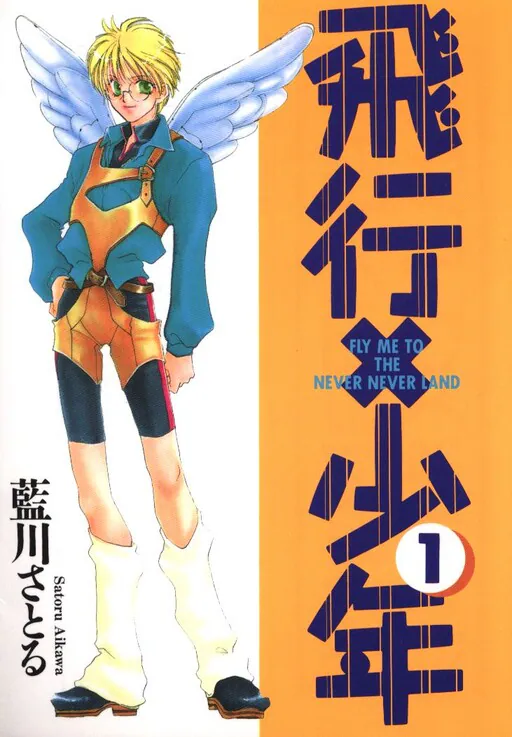 Hikou x Shounen, Aikawa Satoru