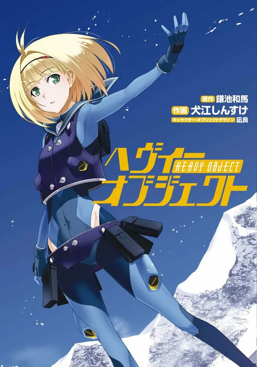 Heavy Object, Kamachi Kazuma