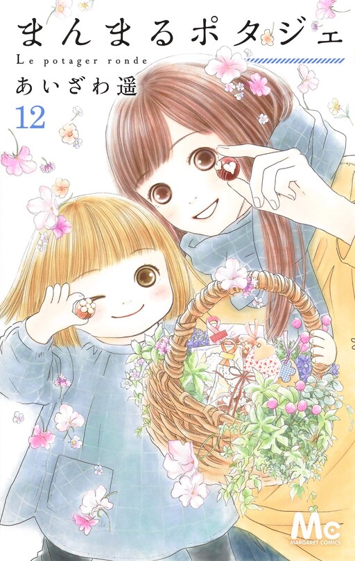 Manmaru Potager, Aizawa Haruka