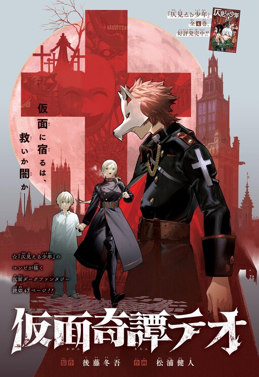 Kamen Kitan Theo, Gotou Tougo
