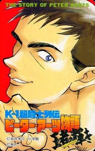 The Story of Peter Aerts, Sakai Takayuki