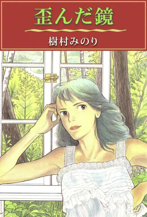 Warped Mirror, Kimura Minori