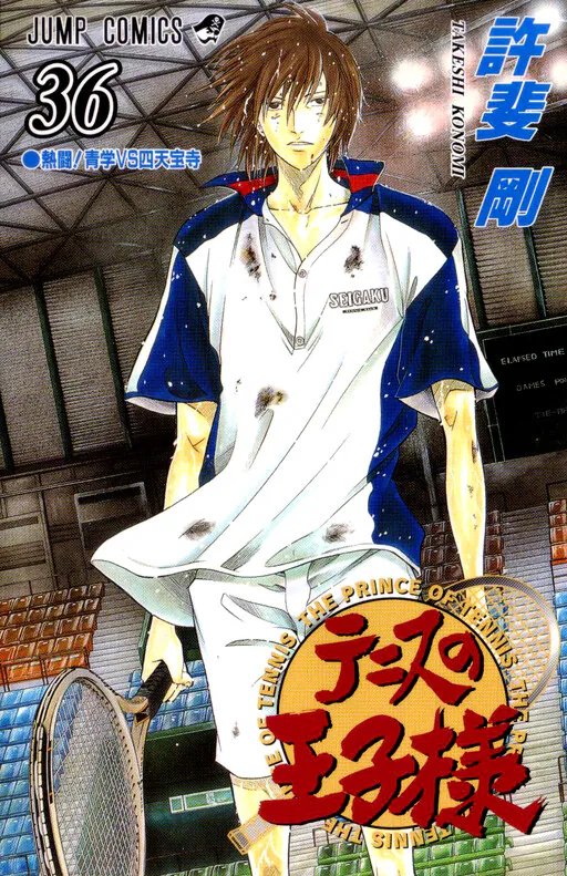 Tennis no Oujisama, Konomi Takeshi