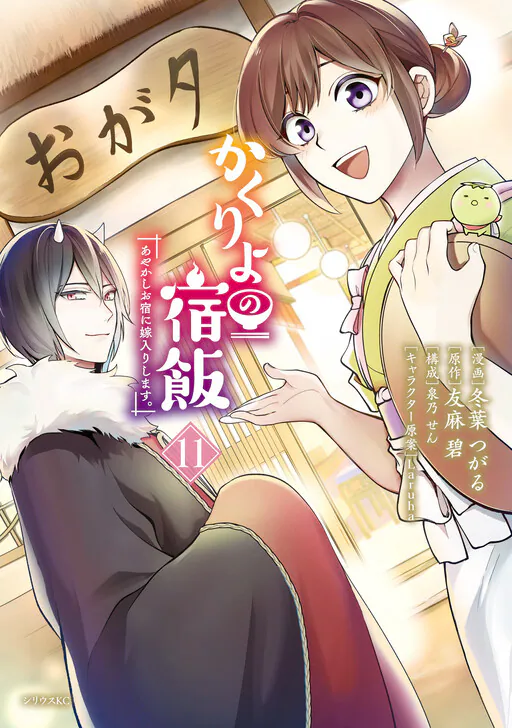 Kakuriyo no Yadomeshi: Ayakashi Oyado ni Yomeiri Shimasu., Yuuma Midori