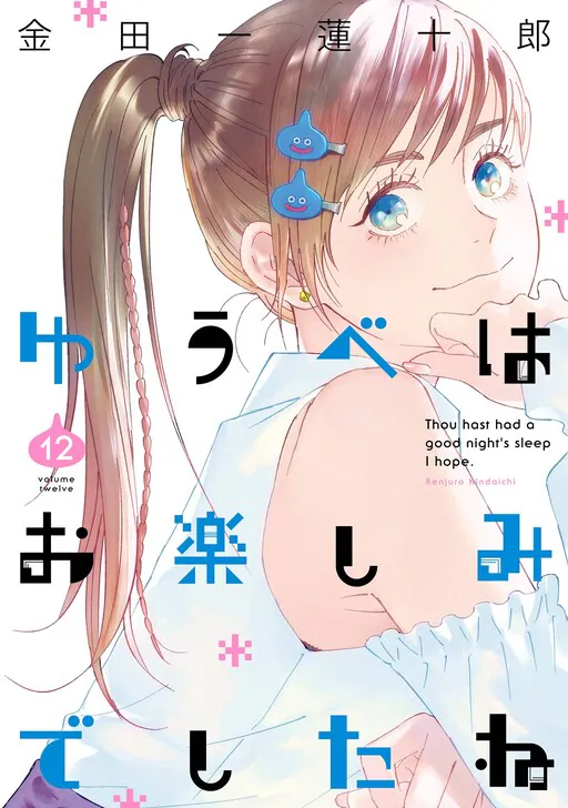 Yuube wa Otanoshimi deshita ne, Kindaichi Renjuurou