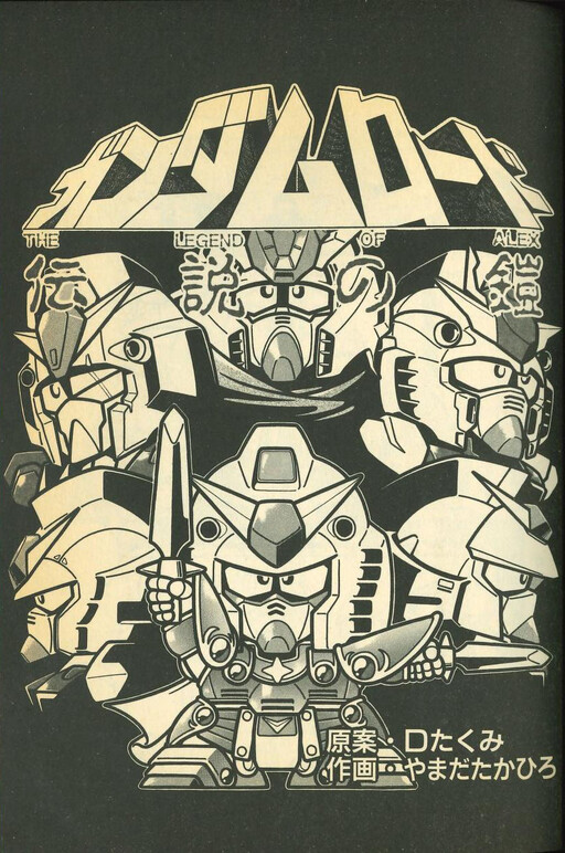 Gundam Road