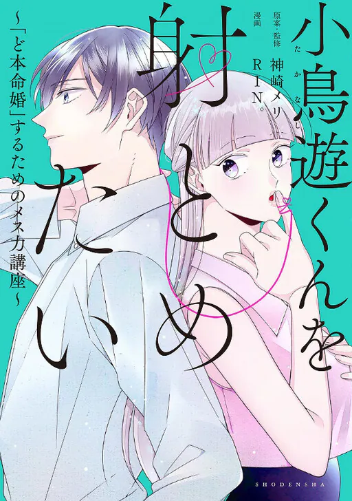 Takanashi-kun wo Itometai - "Dohonmei Kon" suru Tame no Mesuryoku Kouza, Kanzaki Meri