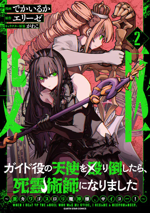 Guide-yaku no Tenshi o Naguritaoshitara, Shiryou Jutsushi ni Narimashita: Gekikawa Goth Loli Majin-sama, Saikou!, Elise (エリーゼ)