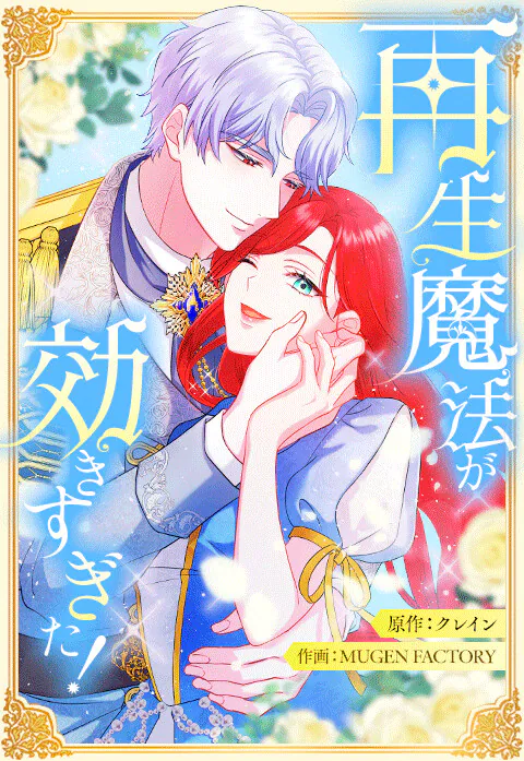 Saisei Mahou ga Kiki Sugita! Jinsei Yarinaoshitara, Ou-sama ni Natta Moto Buka ni Dekiai Sarete Imasu, Crane