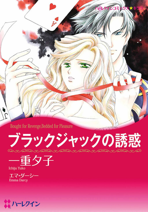Black Jack no Yuuwaku, Emma Darcy