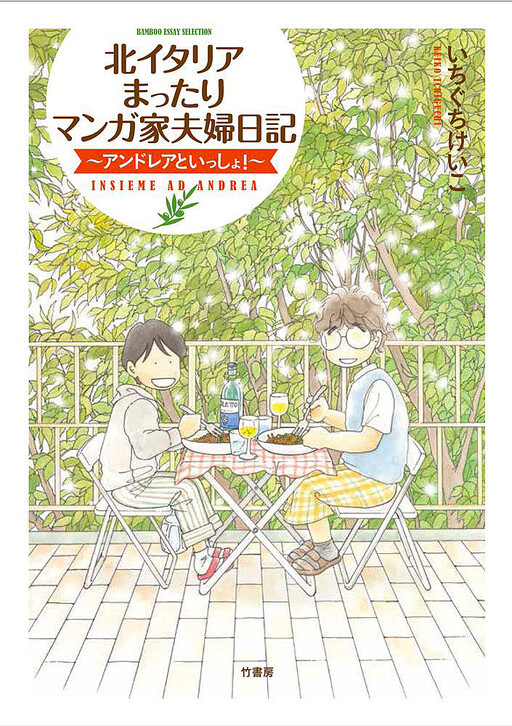 Along with Andrea!, Ichiguchi Keiko