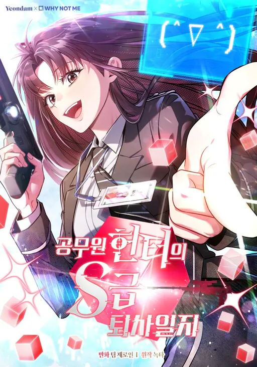 Gongmuwon Hunter ui S-geup Toesailji, Team Zero-in (WHYNOTME)