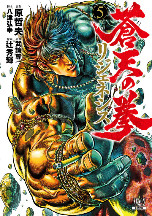 Souten no Ken - Re:Genesis, Yatsu Hiroyuki