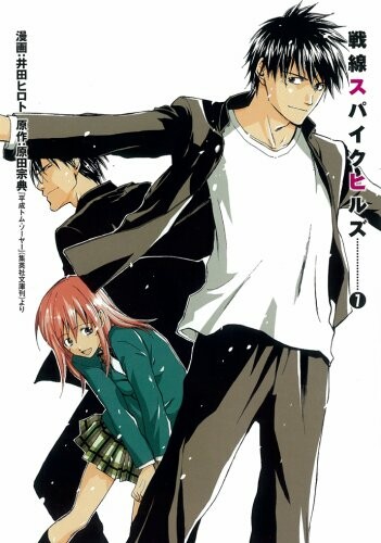 Sensen Spike Hills, Harada Munenori