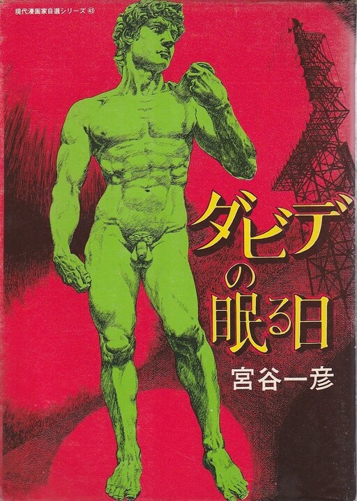 The Day David Sleeps, Kazuhiko Miyaya
