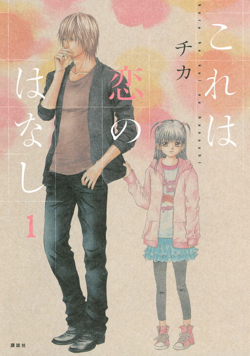 Kore wa Koi no Hanashi, Chika