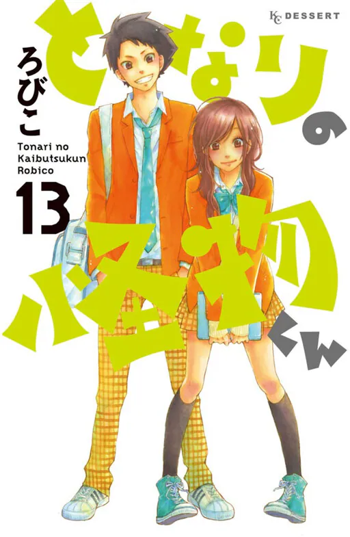 Tonari no Kaibutsu-kun, Robico