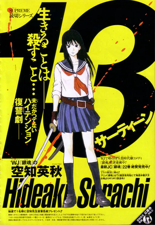 13, Sorachi Hideaki