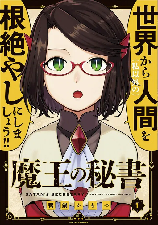 Maou no Hisho, Kamonabe Kamotsu