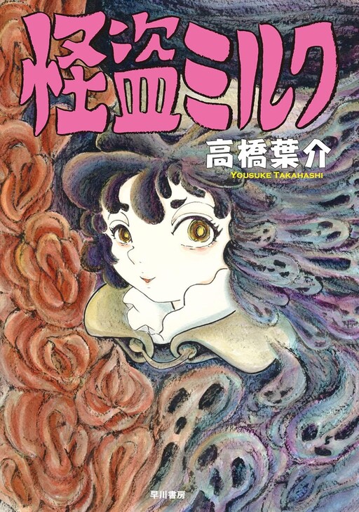 Kaitou Milk, Takahashi Yousuke